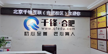 合肥IT培訓(xùn)機(jī)構(gòu)